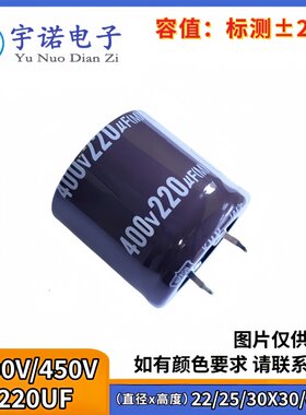 450v220uf 400v全新硬脚电视机电源铝电解电容 22*45 25*40 30*30