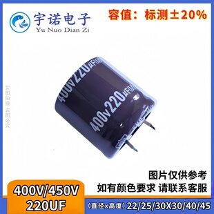 450v220uf 400v全新硬脚电视机电源铝电解电容 22*45 25*40 30*30