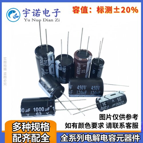 铝电解电容10v/16v/25V/35/50v/10uF/22/47/100/220/1000/2200uF