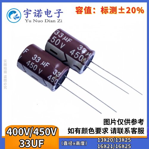 450V33UF 全新优质400V铝电解电容 体积 13X20 13X25 16X21 16X25