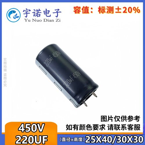 450v220uf 220uf450v 全新原装硬脚直插铝电解电容 25*40 30*30等