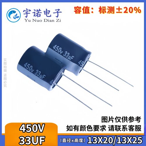 450V33UF 33UF450V 全新原优质电源铝电解电容 体积：13X20 13X25