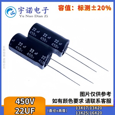 450V22UF 全新直插铝电解电容22UF 450V 16X20 13X25 13X20 13X16