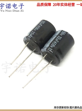 450v22uf 450v 机顶盒 电源适配器铝电解电容 规格：13X21 16x25