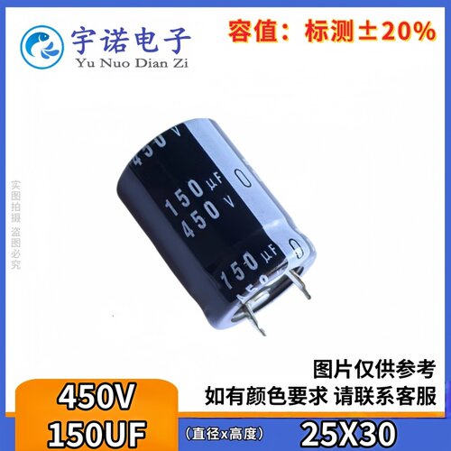 450v150uf 450v全新货硬脚牛角铝电解电容器 规格：25*30 22X25等