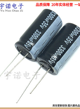 35V3300UF 全新耐高温滤波铝电解电容器 体积：16X25 16X30 18x35