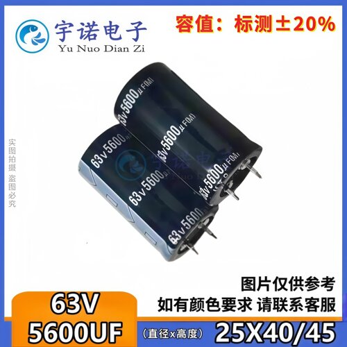 63V5600UF 全新牛角常用插件铝电解电容器 尺寸：25X40 25X45