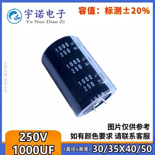 250v1000uf 全新货铝电解电容 规格:30x35 35X50 30x40 35x40等