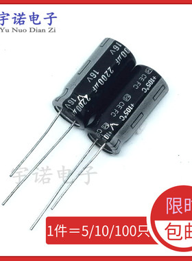 2200uf系列维修常用直插电解电容器6.3v/10v/16v/25v/35v/50v/63v