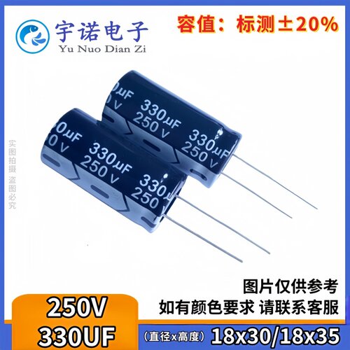 250v330uf 250v 全新原装直插件铝电解电容 规格：18x30 18X35等
