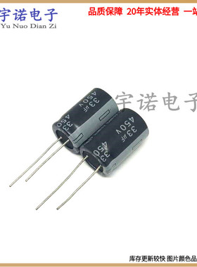 450V33UF 33UF450V 全新原优质电源铝电解电容 体积：13X20 13X25