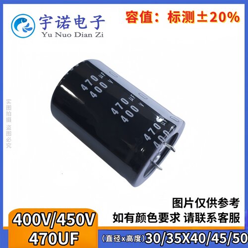 450v470uf 400v 新牛角电解电容30x45 30x50 35x40 35x45 35x50等