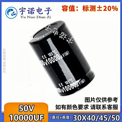 50V10000UF 全新货正品音响 功放铝电解电容器 规格：30*40 30X50