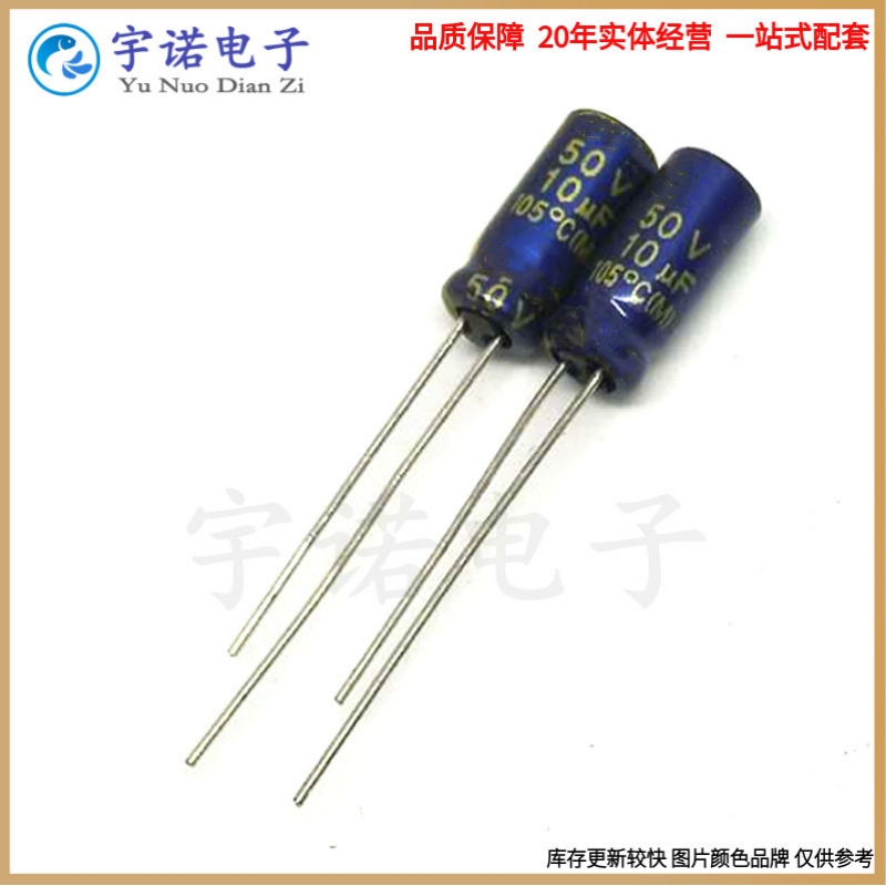 全系列铝电解电容50v10uf