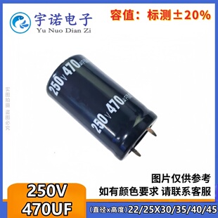 250V470UF 250WV全新货电源器常用 牛角硬脚电容器 22*40 25x30等