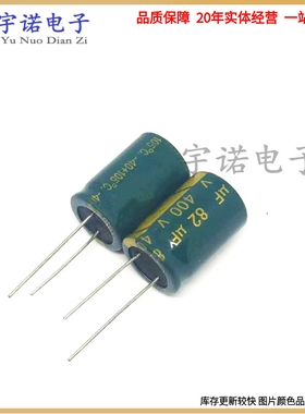 450V82uF 400V 全新原装新铝电解电容 体积：18×25 18×30 22x30