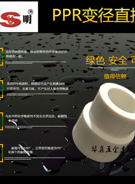 苏明4分20 6分25 白色PPR水管材管件接头配件热熔 直接变径直通