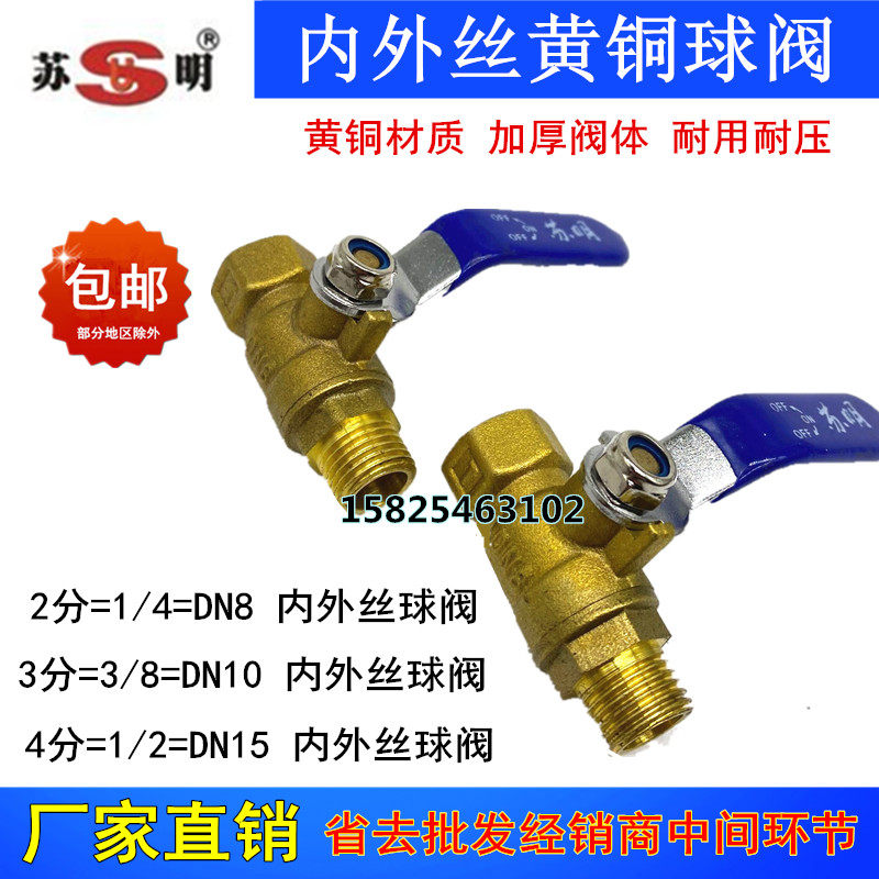 苏明内外丝铜球阀2分3分4分内外牙蝶柄球阀气阀气管水管阀门开关