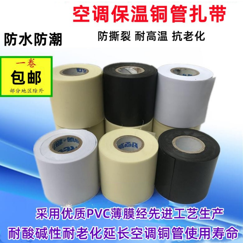 空调扎带加厚铜管保温管包扎带防水缠绕胶带绑带布空调管子包邮