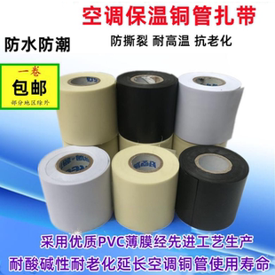 空调扎带加厚铜管保温管包扎带防水缠绕胶带绑带布空调管子包邮