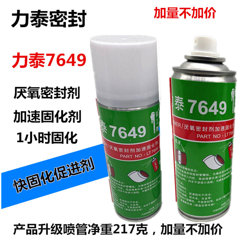 力泰厌氧胶7649不锈钢表面活化剂密封剂快速固化促进剂60分钟快固