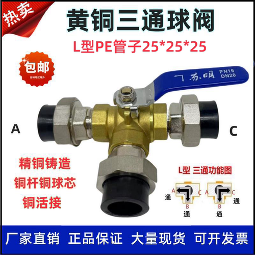 T型L型黄铜三通球阀PE20PE25太阳能转换阀门4分6分热熔活接三通阀