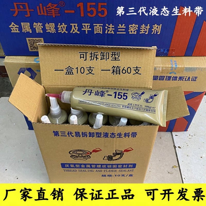 丹峰第三代可拆型液态整盒生料带