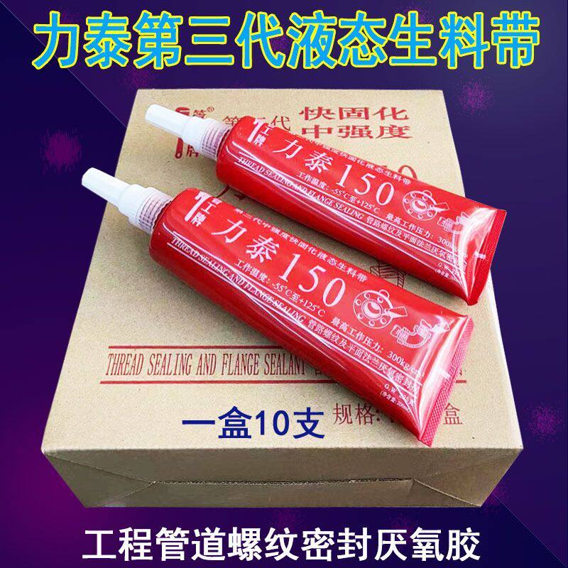 力泰150可拆卸液态生料胶带消防