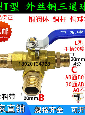 外丝铜三通球阀外螺纹三通铜球阀门DN15水阀气阀开关L型T型2分4分