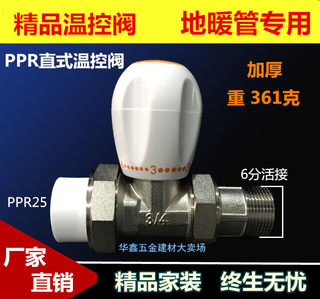 家用暖气片温控阀 PPR管专用纯铜角阀直阀 PERT转换温控阀门