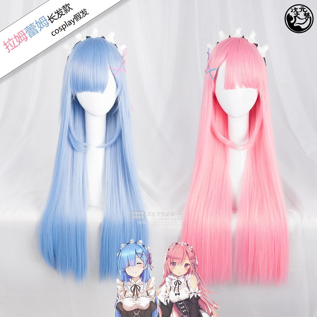 从零开始的异世界生活同人拉姆蕾姆长发款cosplay假发假毛|msdalam kategori mod main/animasi/Zhou Bian/cos/permainan papan, kostum cosplay/props/perkhidmatan, aksesori COSPLAY/props/pakaian anak patung - dari Buy2taobao.com untuk memberikan perkhidmatan ejen Taobao profesional membeli