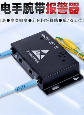 静电手腕带报警器实时监测高灵敏度红色闪烁单双工位可选静电手环