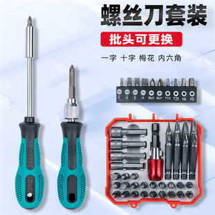 螺丝刀把手柄可换头多头组合套装十字一字梅花螺丝批套筒起子