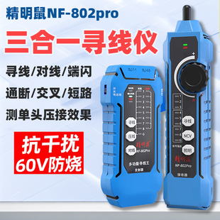 精明鼠寻线抗干扰多功能POE交换机网络巡线检查测试仪器NF-802pro