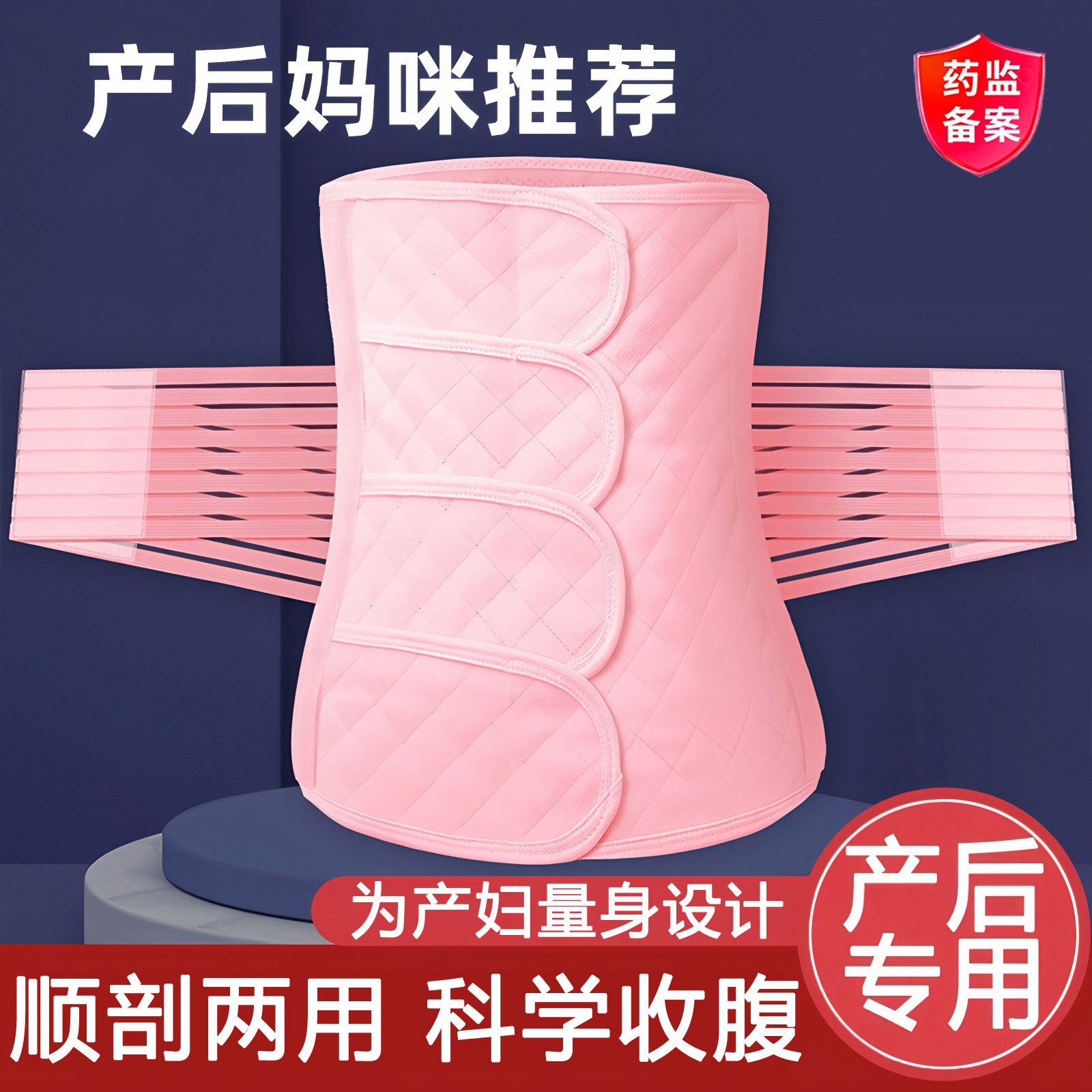 产后收腹带产妇专用修复束腰月子束腹带孕剖腹产顺产两用医用薄款