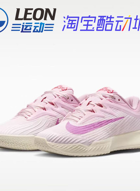 NIKE VAPOR PRO 3 缓震舒适 粉色女子硬地球场网球鞋HV1376-601