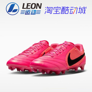 NIKE TIEMPO LIGERA PRO 传奇里格拉次顶FG长钉真草足球鞋HQ3158