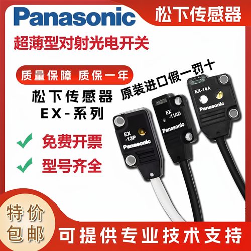 原装正品松下光电传感器EX-14A/B/13A/11A/11EB/13EB/19BD/EAD/EP