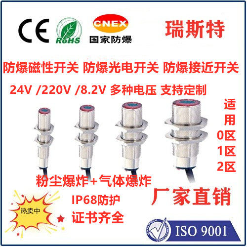 防爆接近开关防爆光电开关防爆磁性开关本安防爆接近开关证书齐全