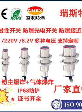 防爆接近开关防爆光电开关防爆磁性开关本安防爆接近开关证书齐全