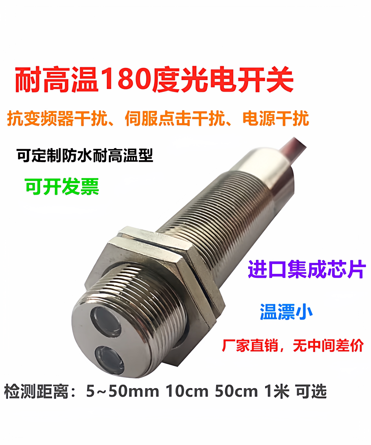 耐高温光电开关200度传感器防水防油抗干扰NPN常开常闭检测距离远