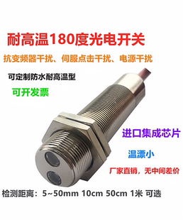 耐高温光电开关200度传感器防水防油抗干扰NPN常开常闭检测距离远