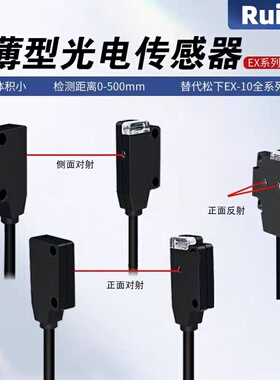 超薄光电开关EX-11EA/14A//13A/E3T-SFD11E3T-FT22对射红外传感器
