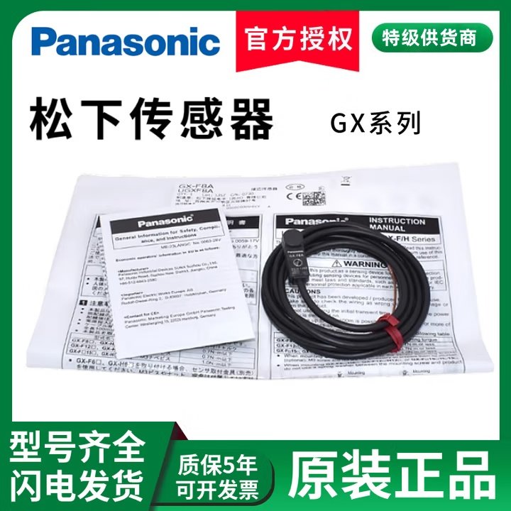 原装正品松下接近开关GX-H8A/H12B/H15A/F8A/F12A/F15A-P 传感器