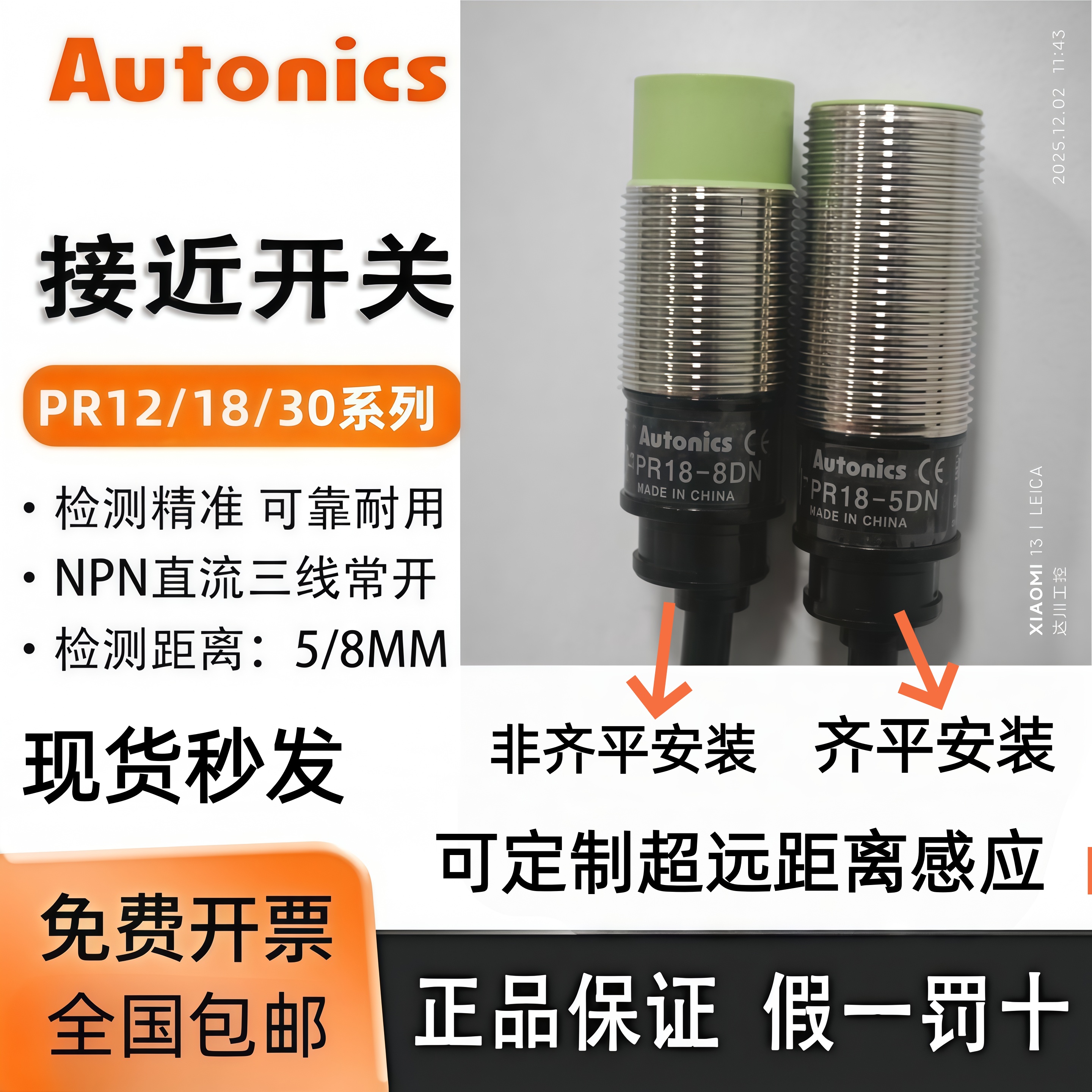 奥托尼克斯接近开关PR12-4DN PR12-4DP 08-1.5DO 2DP PRT30一15DC