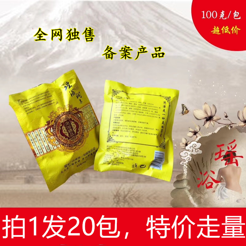 瑶浴 发汗产后月子药包泡澡包去寒熏蒸泡脚药浴泡浴粉瑶浴天下