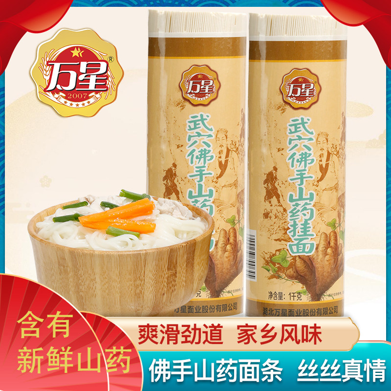 湖北特产广济武穴劲道手工佛手山药面挂面1000g*2袋装方便面条
