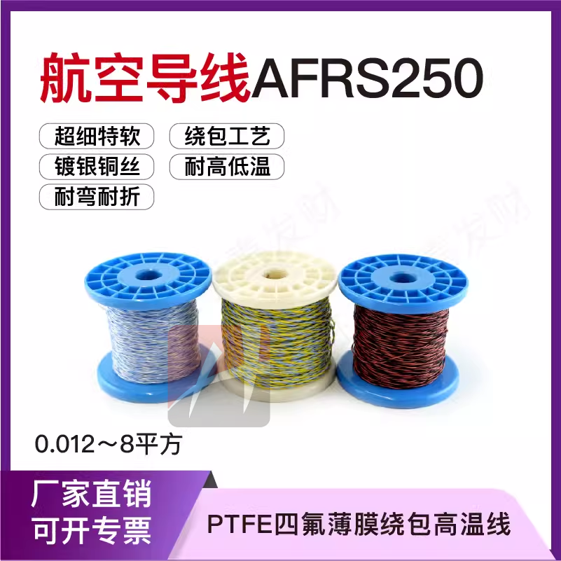 铁氟龙2*0.1绝缘线护套线图片