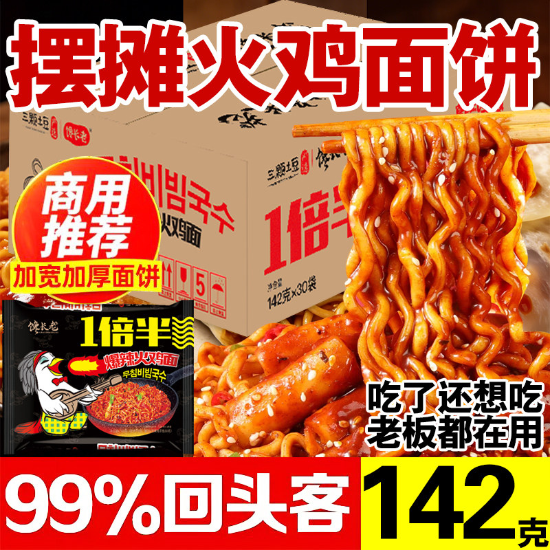 韩式火鸡面爆辣粗面商用摆摊