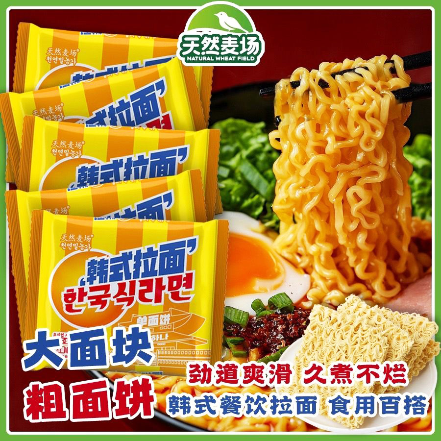 韩式拉面饼粗面饼加粗火鸡面图片